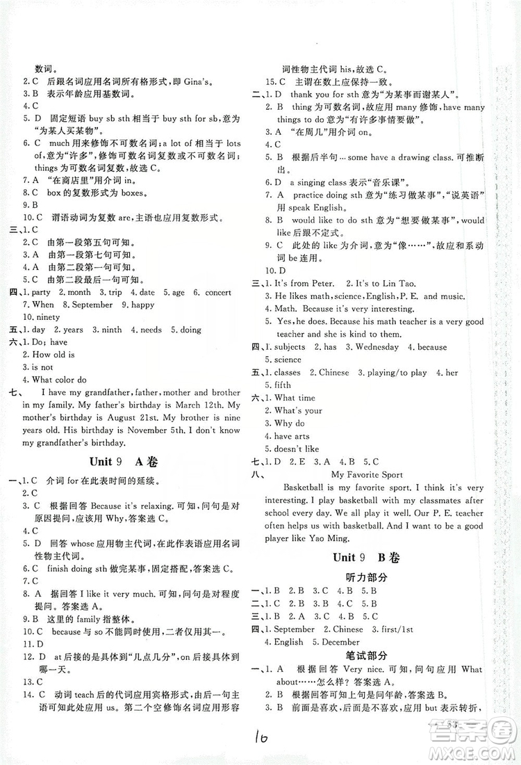 北京教育出版社2019新課堂AB卷單元測(cè)試七年級(jí)英語(yǔ)上冊(cè)配人民教育版答案