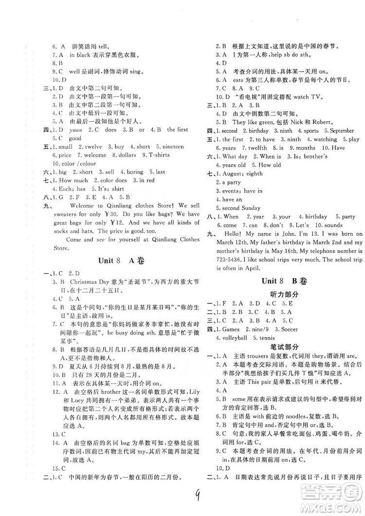 北京教育出版社2019新課堂AB卷單元測(cè)試七年級(jí)英語(yǔ)上冊(cè)配人民教育版答案