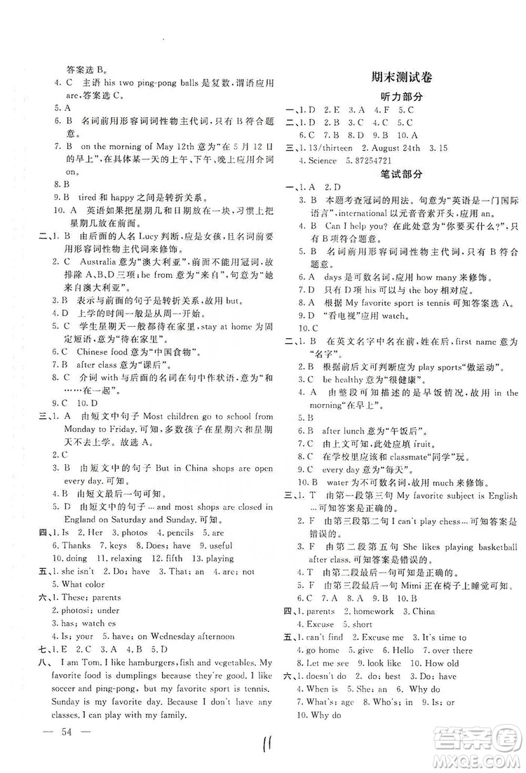 北京教育出版社2019新課堂AB卷單元測(cè)試七年級(jí)英語(yǔ)上冊(cè)配人民教育版答案