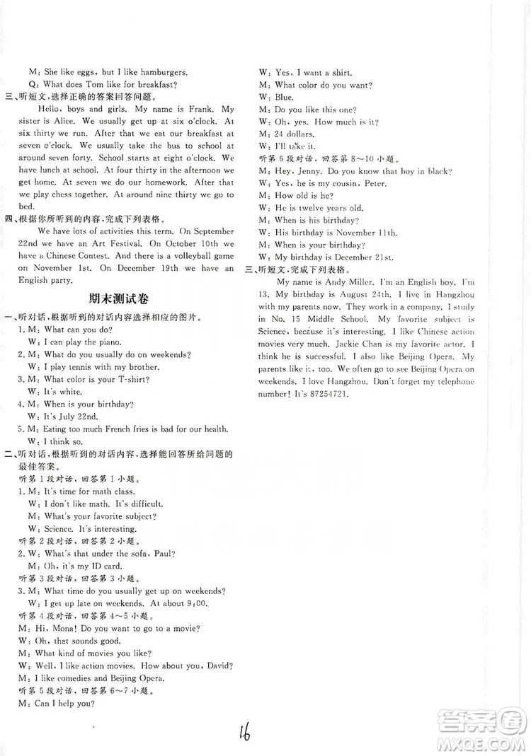 北京教育出版社2019新課堂AB卷單元測(cè)試七年級(jí)英語(yǔ)上冊(cè)配人民教育版答案