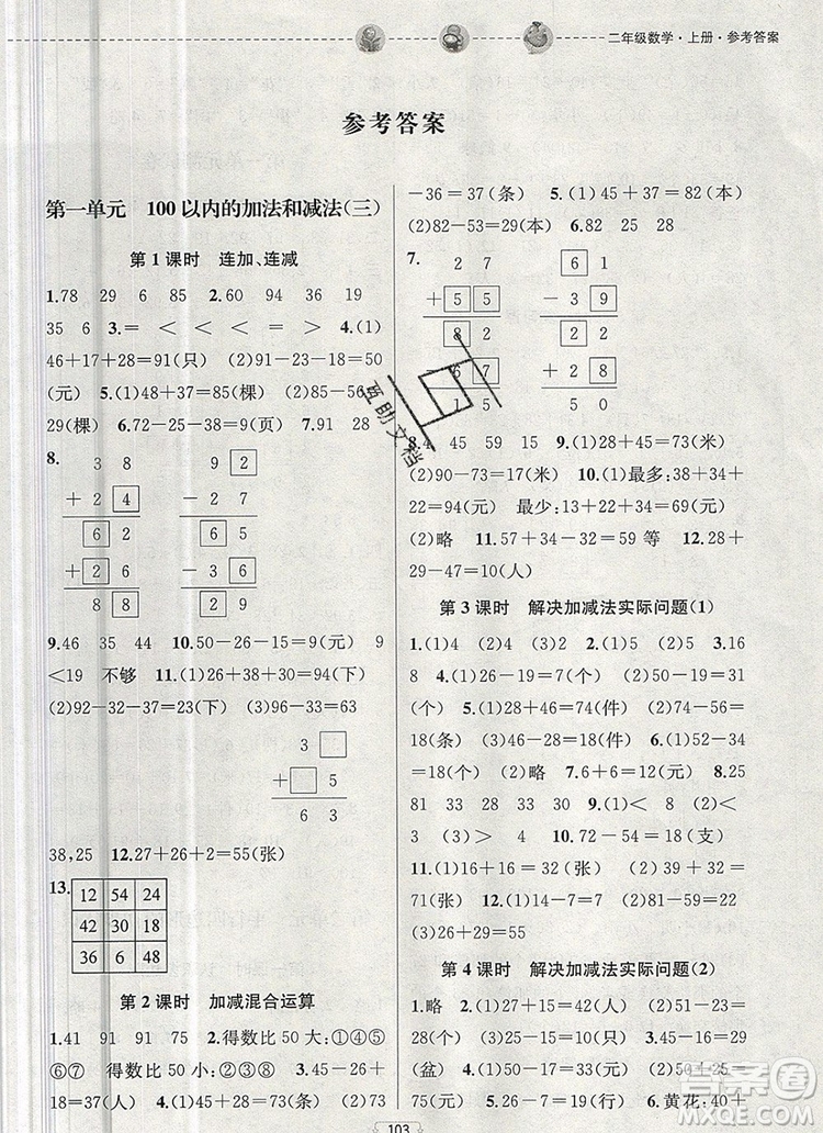 2019年金鑰匙提優(yōu)訓(xùn)練課課練二年級(jí)數(shù)學(xué)上冊(cè)江蘇版參考答案