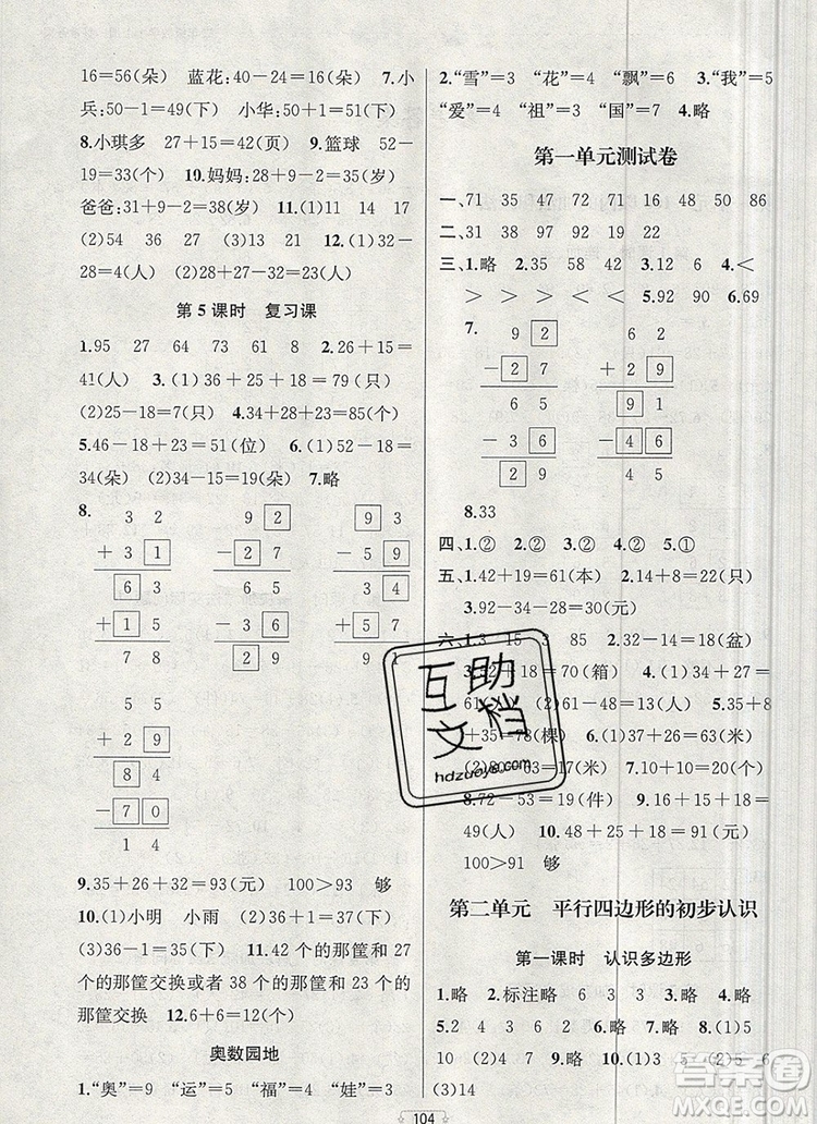 2019年金鑰匙提優(yōu)訓(xùn)練課課練二年級(jí)數(shù)學(xué)上冊(cè)江蘇版參考答案