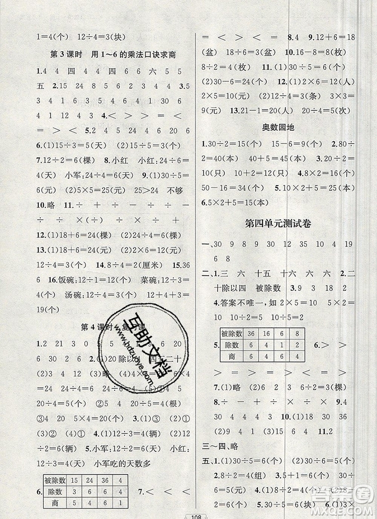 2019年金鑰匙提優(yōu)訓(xùn)練課課練二年級(jí)數(shù)學(xué)上冊(cè)江蘇版參考答案