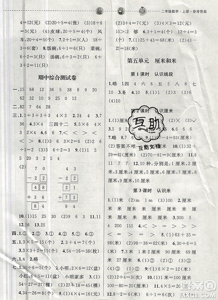 2019年金鑰匙提優(yōu)訓(xùn)練課課練二年級(jí)數(shù)學(xué)上冊(cè)江蘇版參考答案