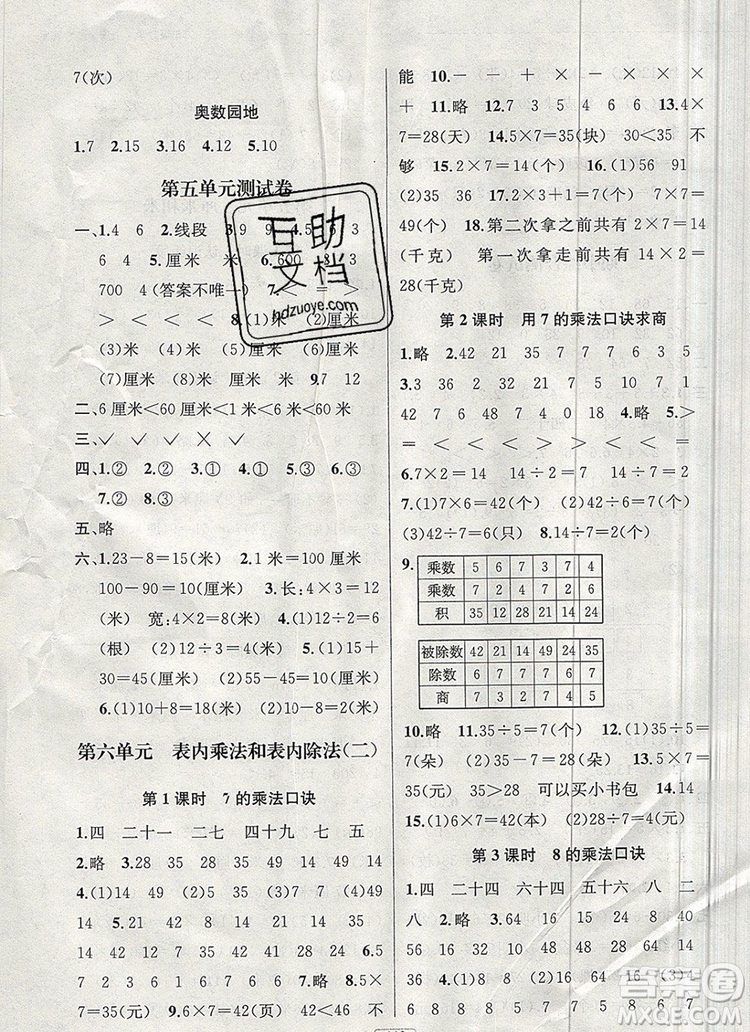 2019年金鑰匙提優(yōu)訓(xùn)練課課練二年級(jí)數(shù)學(xué)上冊(cè)江蘇版參考答案