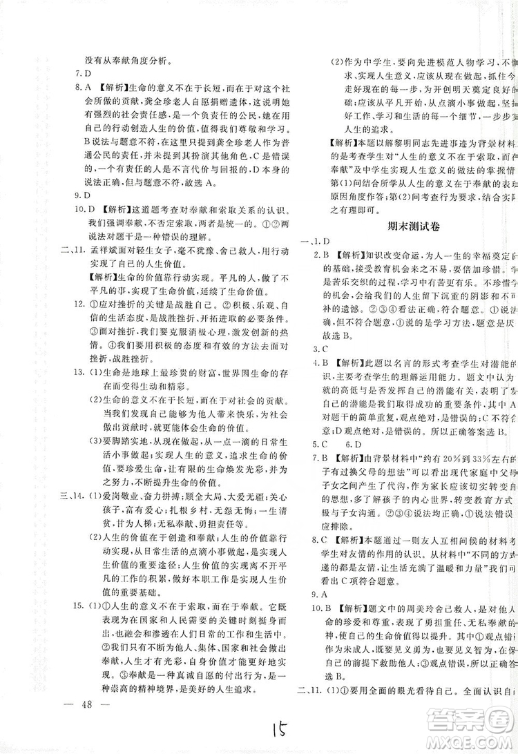 北京教育出版社2019新課堂AB卷單元測試七年級道德與法治上冊配人民教育版答案