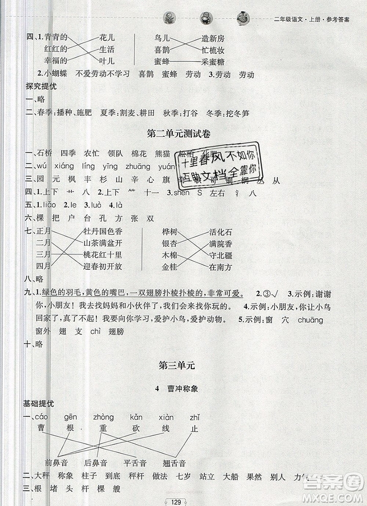 2019年金鑰匙提優(yōu)訓(xùn)練課課練二年級語文上冊全國版參考答案