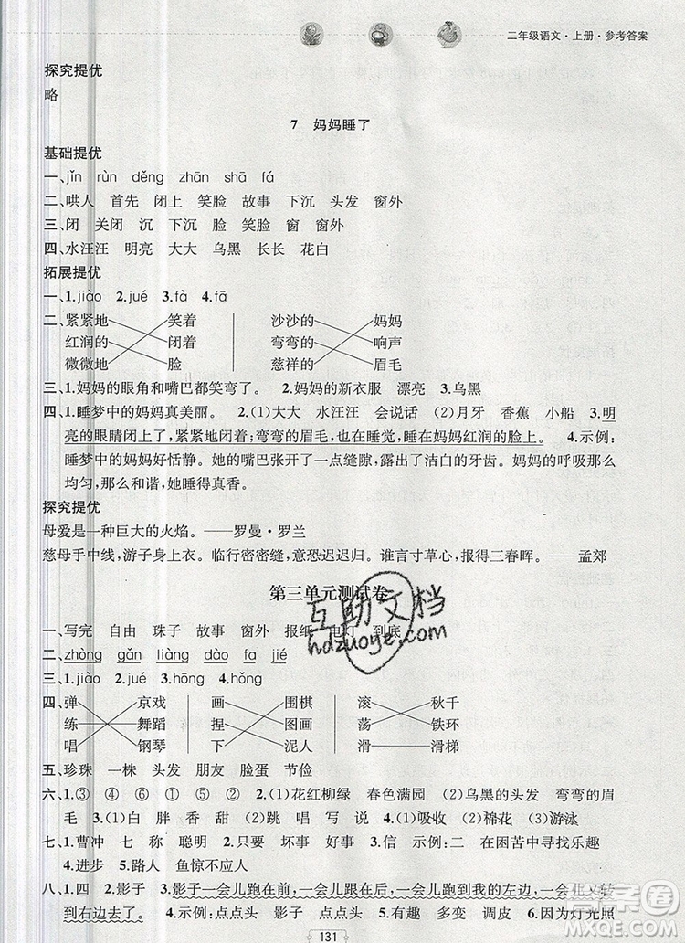 2019年金鑰匙提優(yōu)訓(xùn)練課課練二年級語文上冊全國版參考答案