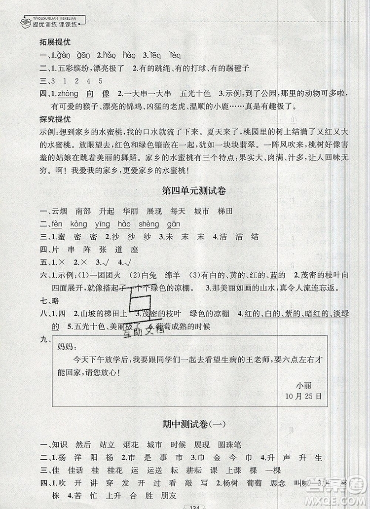 2019年金鑰匙提優(yōu)訓(xùn)練課課練二年級語文上冊全國版參考答案