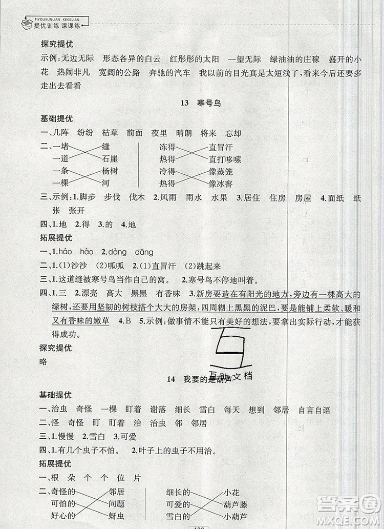 2019年金鑰匙提優(yōu)訓(xùn)練課課練二年級語文上冊全國版參考答案