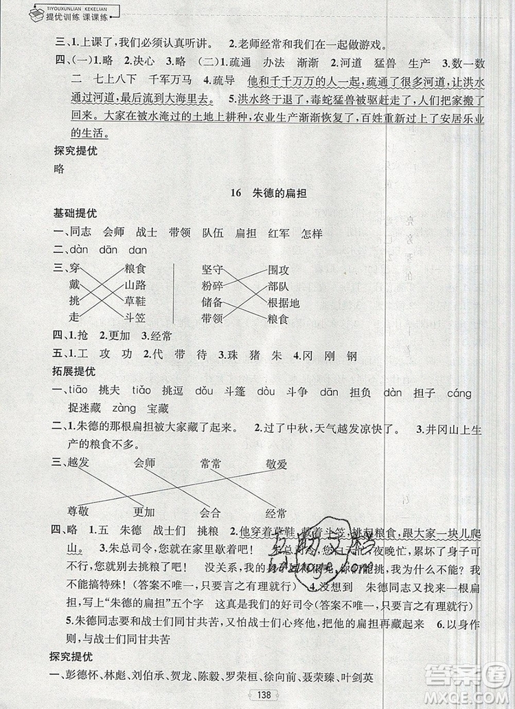 2019年金鑰匙提優(yōu)訓(xùn)練課課練二年級語文上冊全國版參考答案