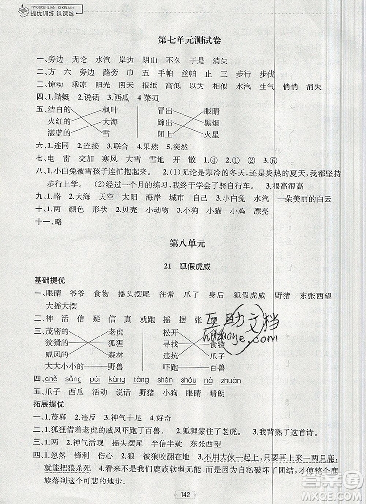 2019年金鑰匙提優(yōu)訓(xùn)練課課練二年級語文上冊全國版參考答案