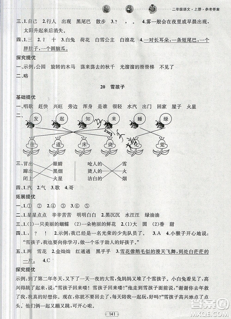 2019年金鑰匙提優(yōu)訓(xùn)練課課練二年級語文上冊全國版參考答案