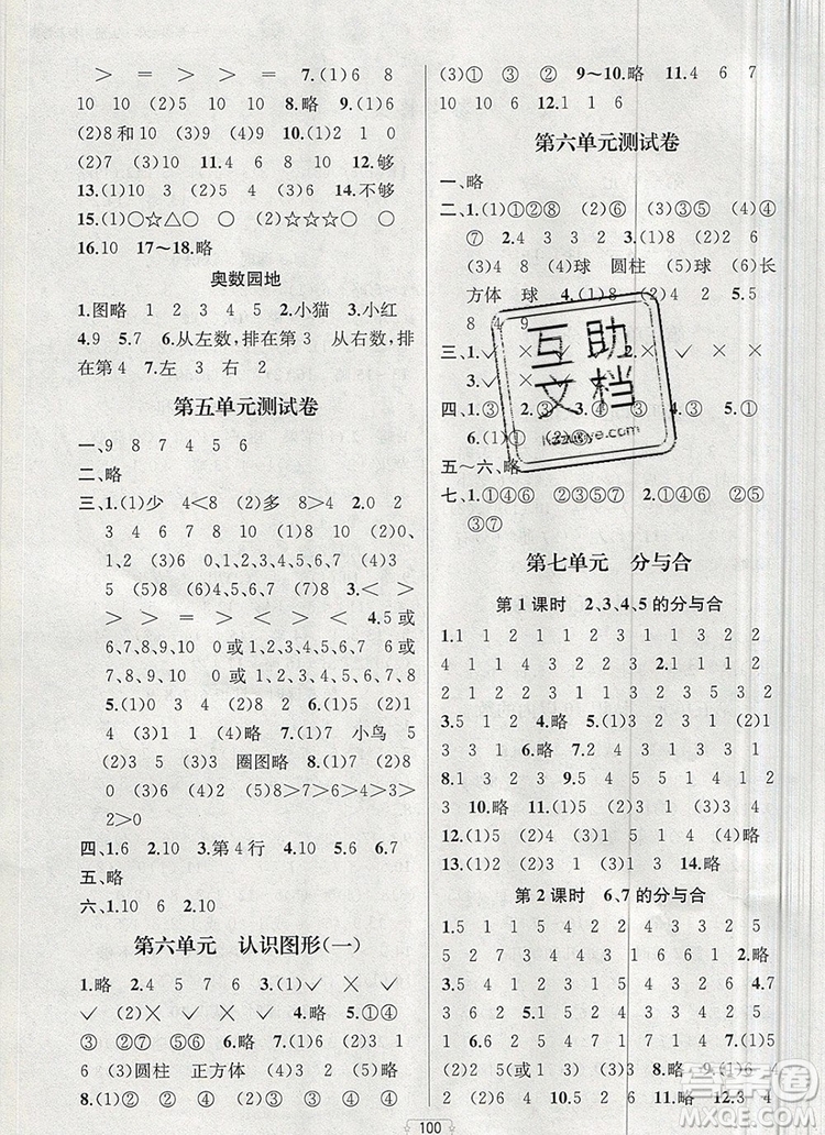 2019年金鑰匙提優(yōu)訓練課課練一年級數(shù)學上冊江蘇版參考答案