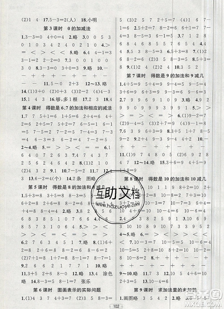 2019年金鑰匙提優(yōu)訓練課課練一年級數(shù)學上冊江蘇版參考答案