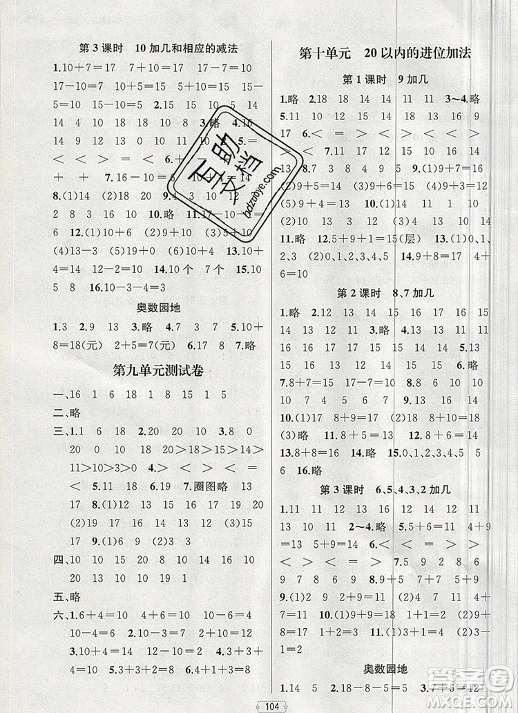 2019年金鑰匙提優(yōu)訓練課課練一年級數(shù)學上冊江蘇版參考答案