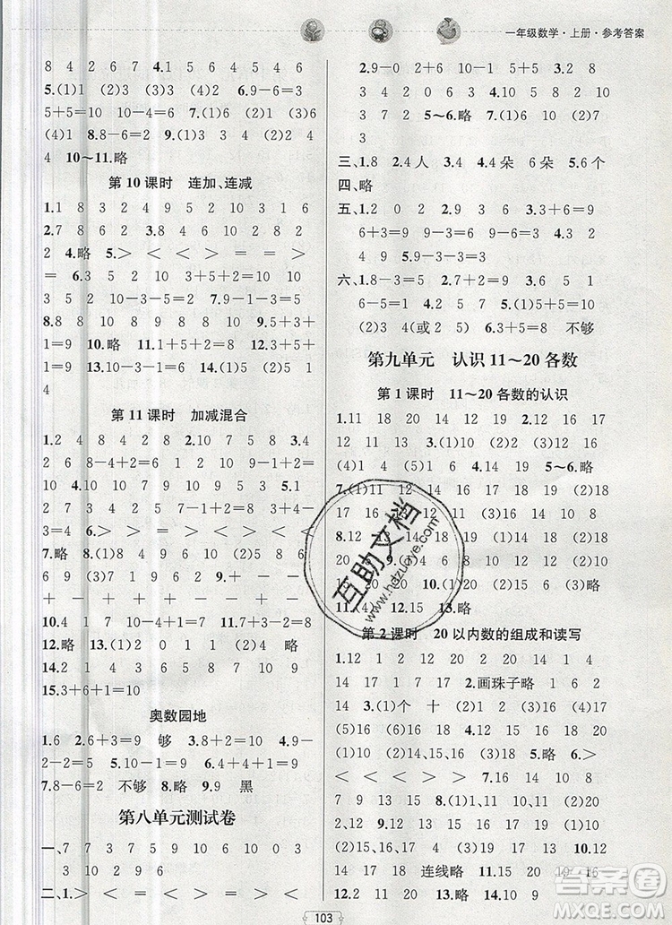 2019年金鑰匙提優(yōu)訓練課課練一年級數(shù)學上冊江蘇版參考答案