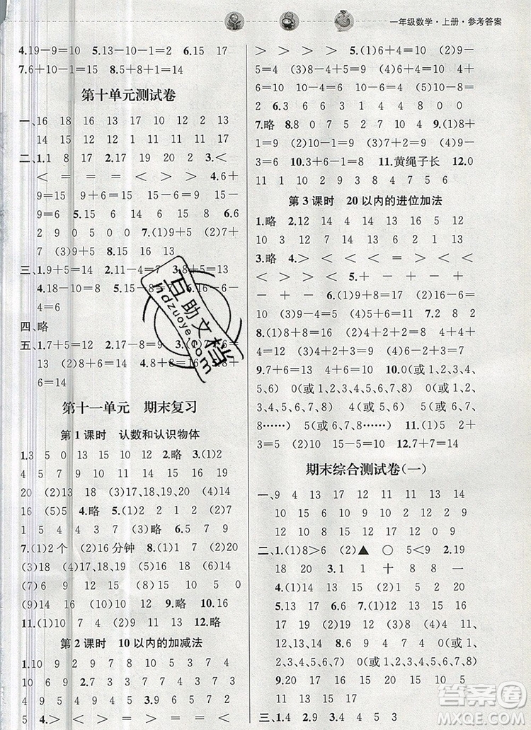 2019年金鑰匙提優(yōu)訓練課課練一年級數(shù)學上冊江蘇版參考答案