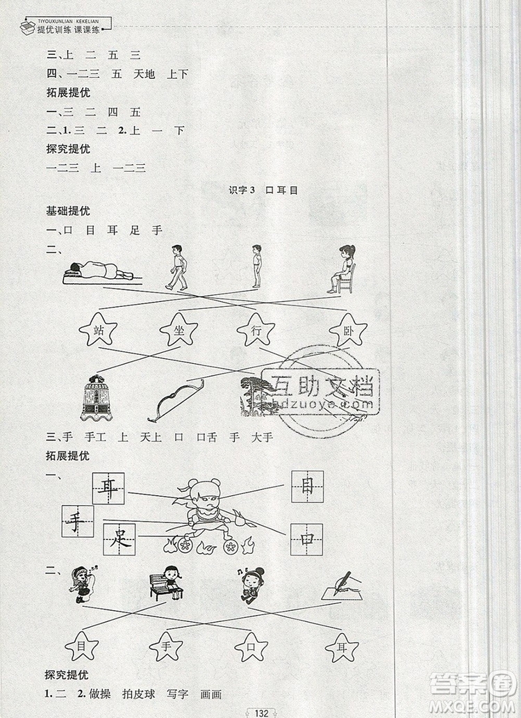 2019年金鑰匙提優(yōu)訓(xùn)練課課練一年級(jí)語(yǔ)文上冊(cè)全國(guó)版參考答案