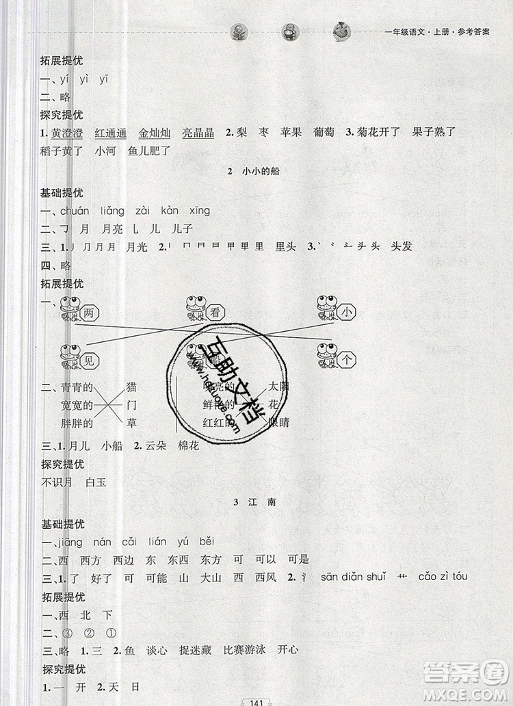 2019年金鑰匙提優(yōu)訓(xùn)練課課練一年級(jí)語(yǔ)文上冊(cè)全國(guó)版參考答案