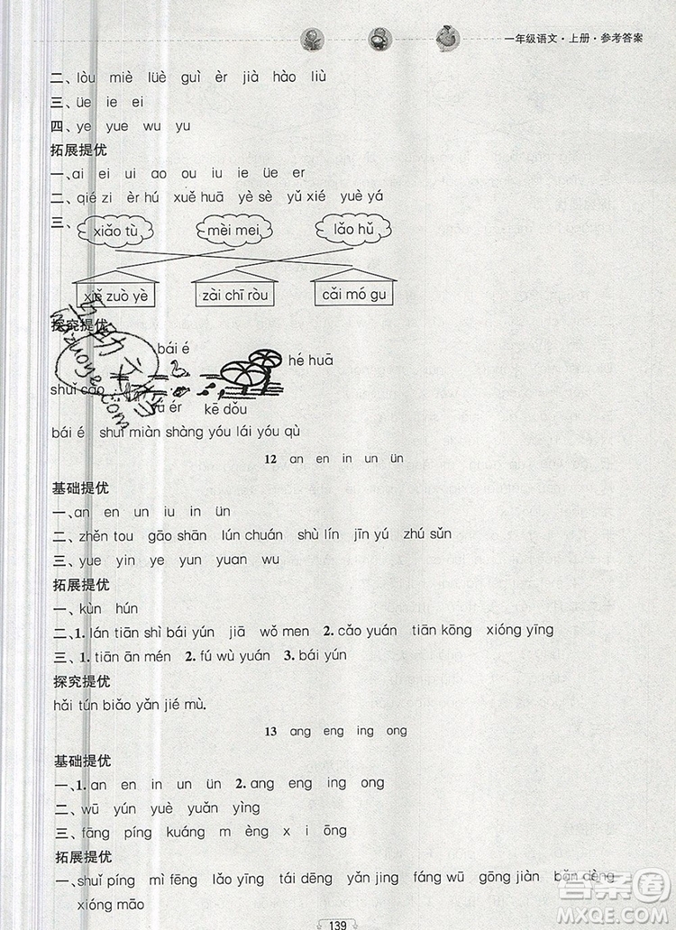 2019年金鑰匙提優(yōu)訓(xùn)練課課練一年級(jí)語(yǔ)文上冊(cè)全國(guó)版參考答案