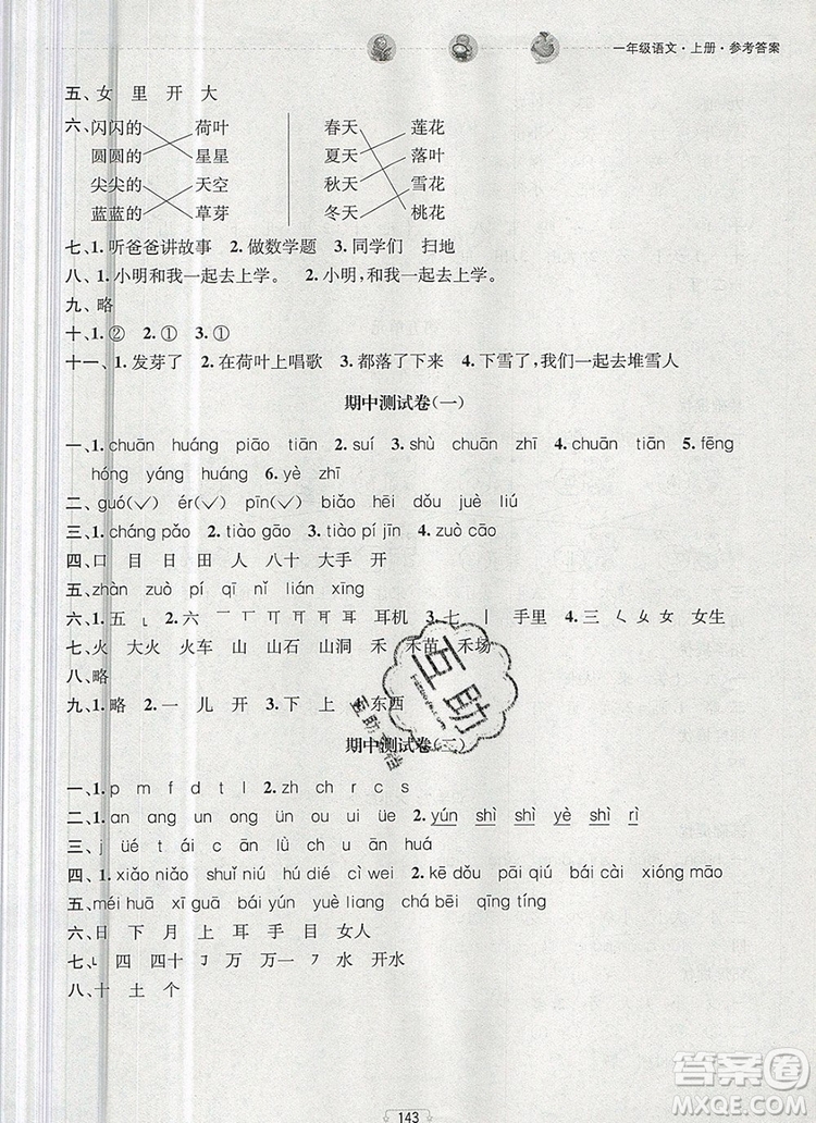 2019年金鑰匙提優(yōu)訓(xùn)練課課練一年級(jí)語(yǔ)文上冊(cè)全國(guó)版參考答案