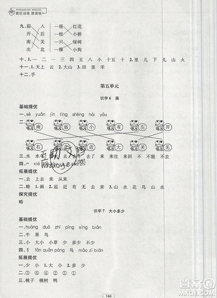 2019年金鑰匙提優(yōu)訓(xùn)練課課練一年級(jí)語(yǔ)文上冊(cè)全國(guó)版參考答案