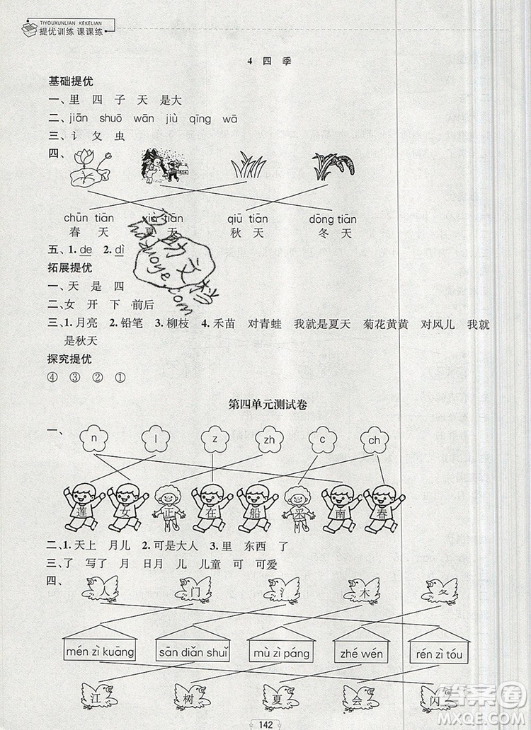 2019年金鑰匙提優(yōu)訓(xùn)練課課練一年級(jí)語(yǔ)文上冊(cè)全國(guó)版參考答案