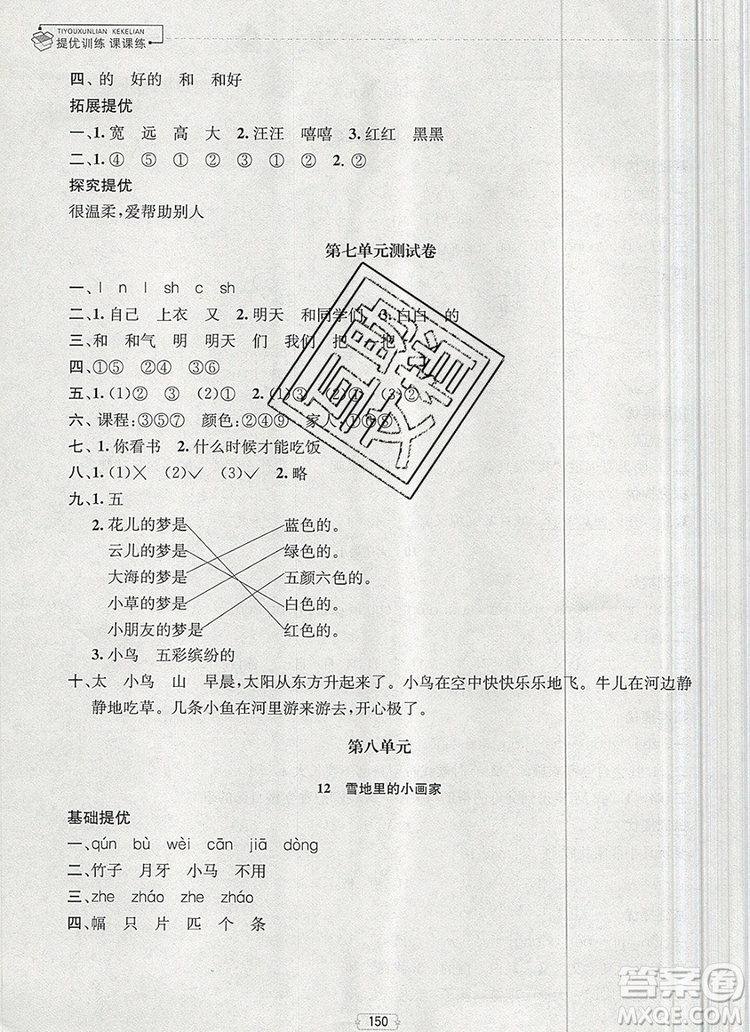 2019年金鑰匙提優(yōu)訓(xùn)練課課練一年級(jí)語(yǔ)文上冊(cè)全國(guó)版參考答案