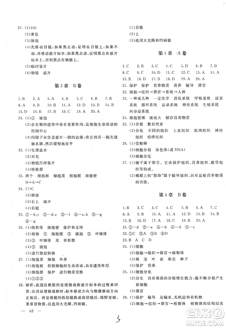 新課堂AB卷單元測試2019七年級生物學(xué)上冊配北師大版答案