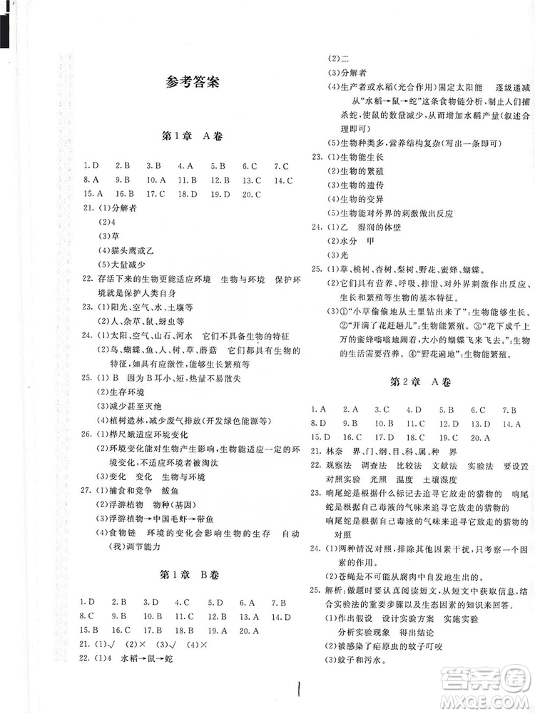 新課堂AB卷單元測試2019七年級生物學(xué)上冊配北師大版答案