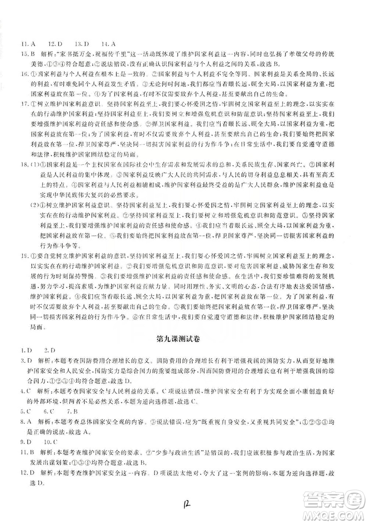 北京教育出版社2019新課堂AB卷單元測試八年級道德與法治上冊答案