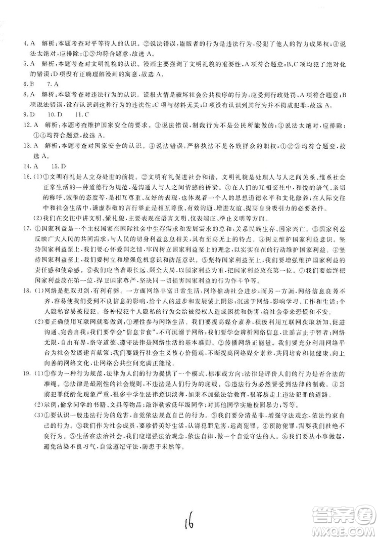 北京教育出版社2019新課堂AB卷單元測試八年級道德與法治上冊答案