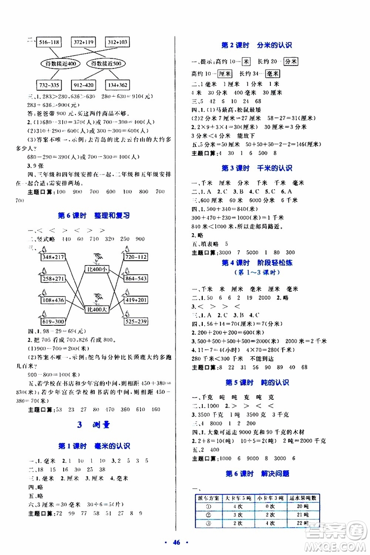 2019年小學(xué)同步學(xué)習(xí)目標(biāo)與檢測數(shù)學(xué)三年級上冊人教版參考答案