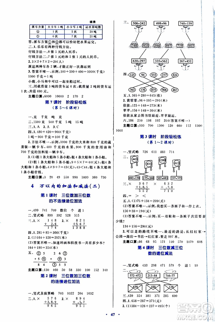 2019年小學(xué)同步學(xué)習(xí)目標(biāo)與檢測數(shù)學(xué)三年級上冊人教版參考答案