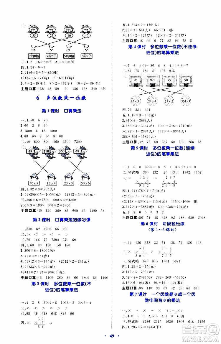 2019年小學(xué)同步學(xué)習(xí)目標(biāo)與檢測數(shù)學(xué)三年級上冊人教版參考答案