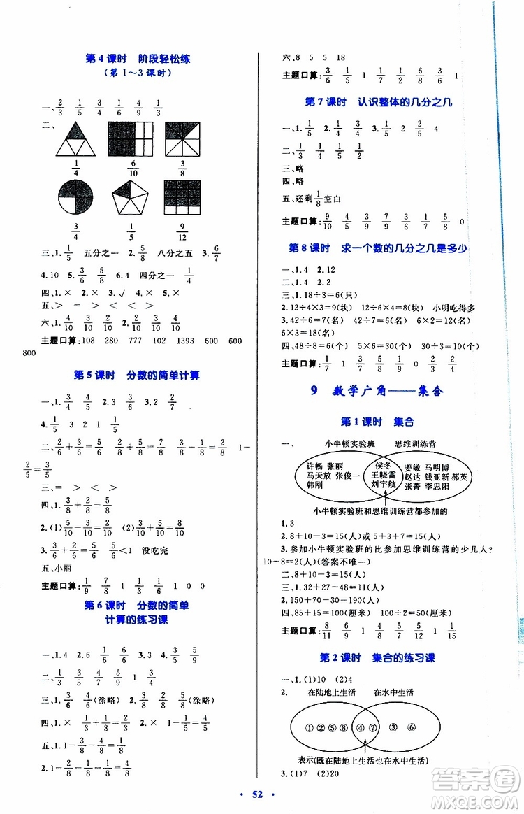 2019年小學(xué)同步學(xué)習(xí)目標(biāo)與檢測數(shù)學(xué)三年級上冊人教版參考答案