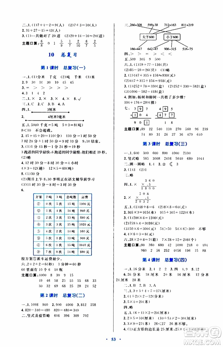 2019年小學(xué)同步學(xué)習(xí)目標(biāo)與檢測數(shù)學(xué)三年級上冊人教版參考答案