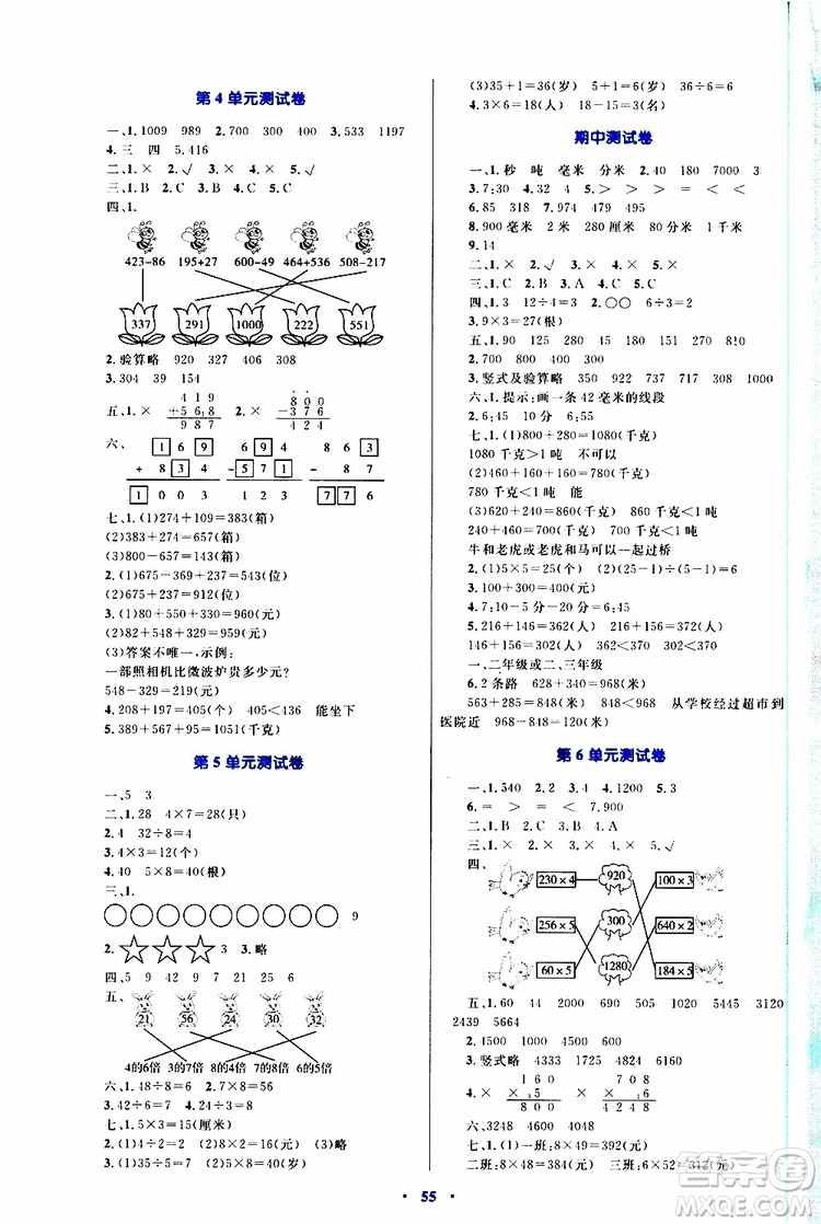 2019年小學(xué)同步學(xué)習(xí)目標(biāo)與檢測數(shù)學(xué)三年級上冊人教版參考答案