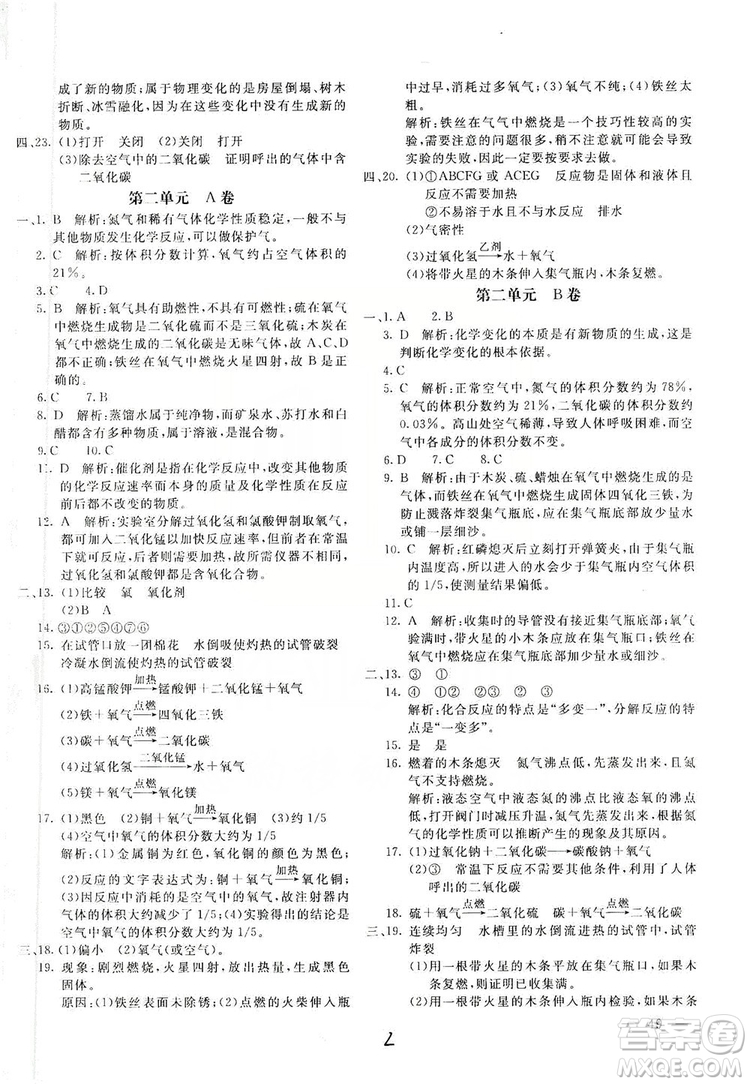 北京教育出版社2019新課堂AB卷單元測(cè)試九年級(jí)化學(xué)上冊(cè)配人民教育版答案