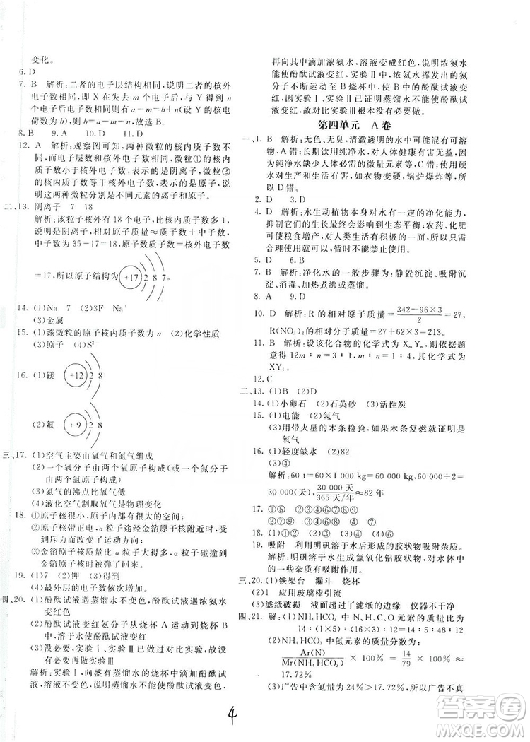 北京教育出版社2019新課堂AB卷單元測(cè)試九年級(jí)化學(xué)上冊(cè)配人民教育版答案