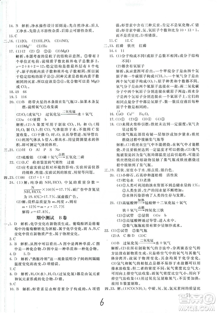 北京教育出版社2019新課堂AB卷單元測(cè)試九年級(jí)化學(xué)上冊(cè)配人民教育版答案