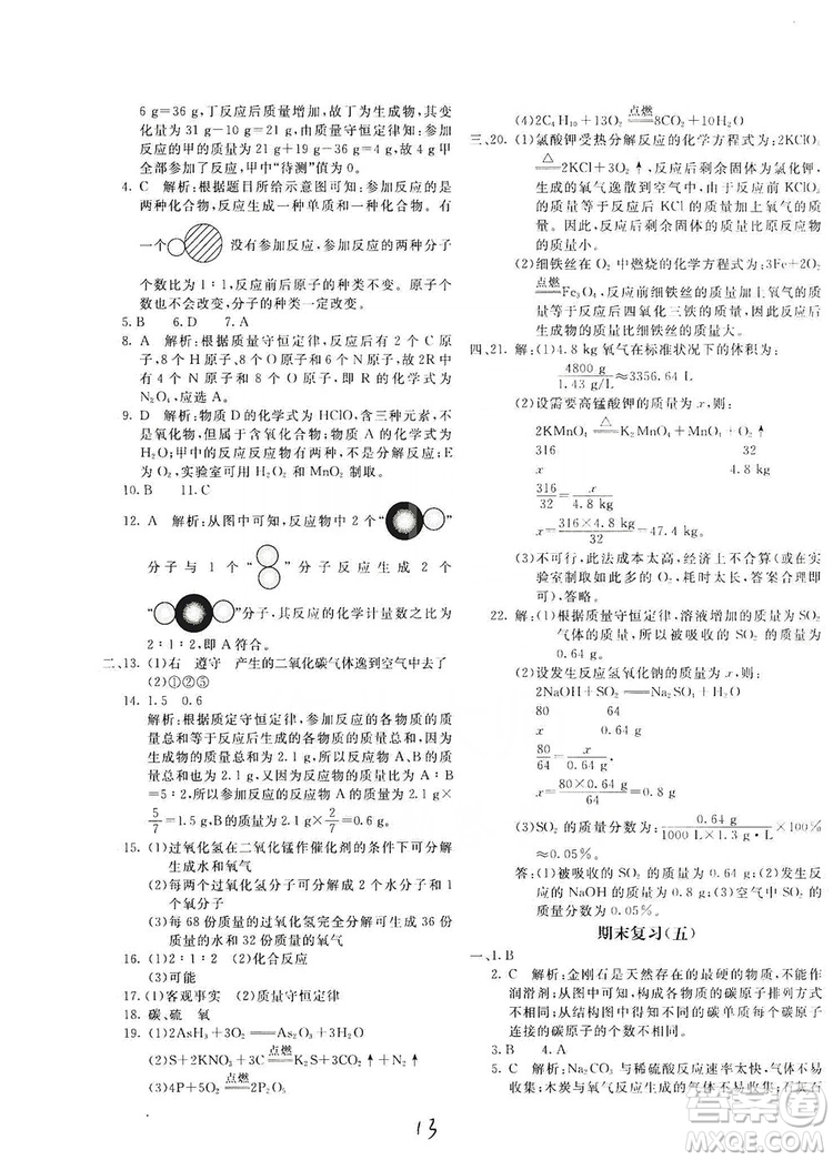 北京教育出版社2019新課堂AB卷單元測(cè)試九年級(jí)化學(xué)上冊(cè)配人民教育版答案