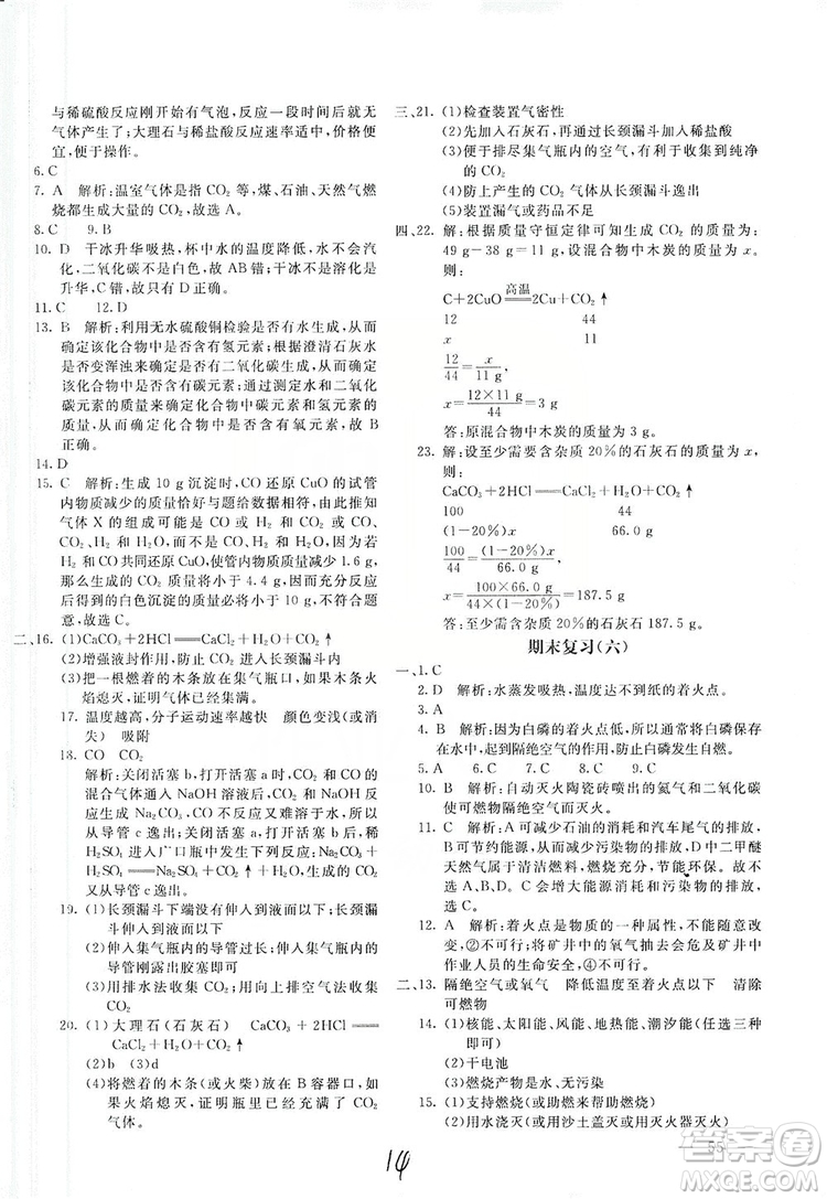 北京教育出版社2019新課堂AB卷單元測(cè)試九年級(jí)化學(xué)上冊(cè)配人民教育版答案