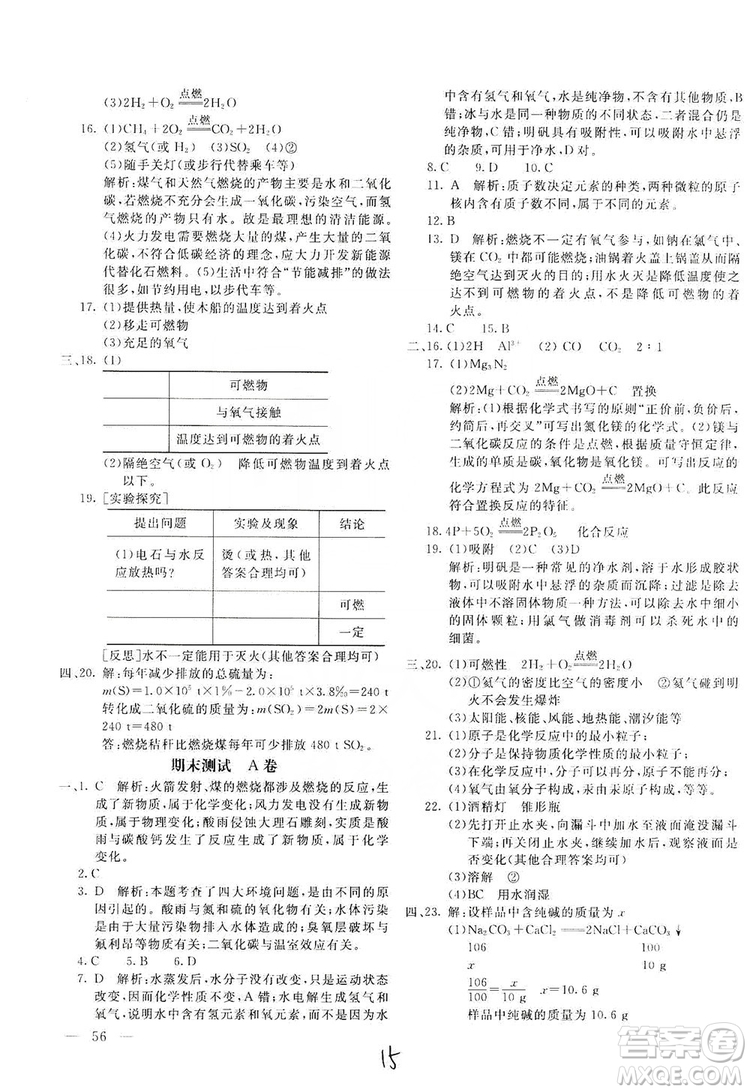 北京教育出版社2019新課堂AB卷單元測(cè)試九年級(jí)化學(xué)上冊(cè)配人民教育版答案