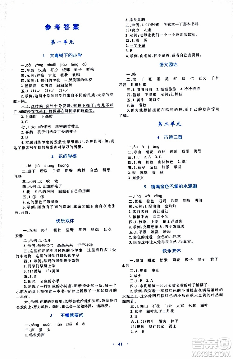 2019年小學(xué)同步學(xué)習(xí)目標(biāo)與檢測語文三年級(jí)上冊(cè)人教版參考答案