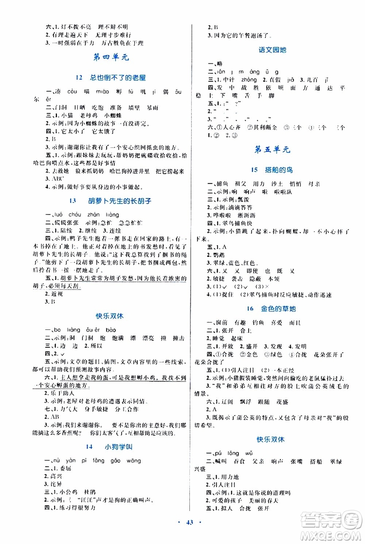 2019年小學(xué)同步學(xué)習(xí)目標(biāo)與檢測語文三年級(jí)上冊(cè)人教版參考答案