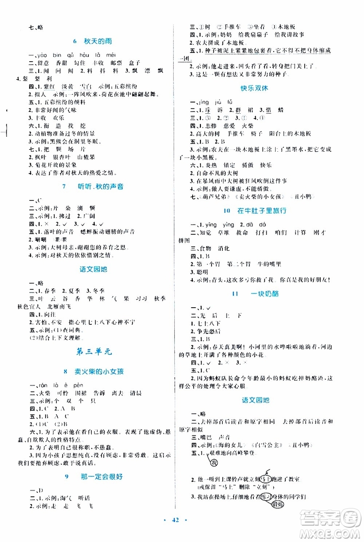 2019年小學(xué)同步學(xué)習(xí)目標(biāo)與檢測語文三年級(jí)上冊(cè)人教版參考答案