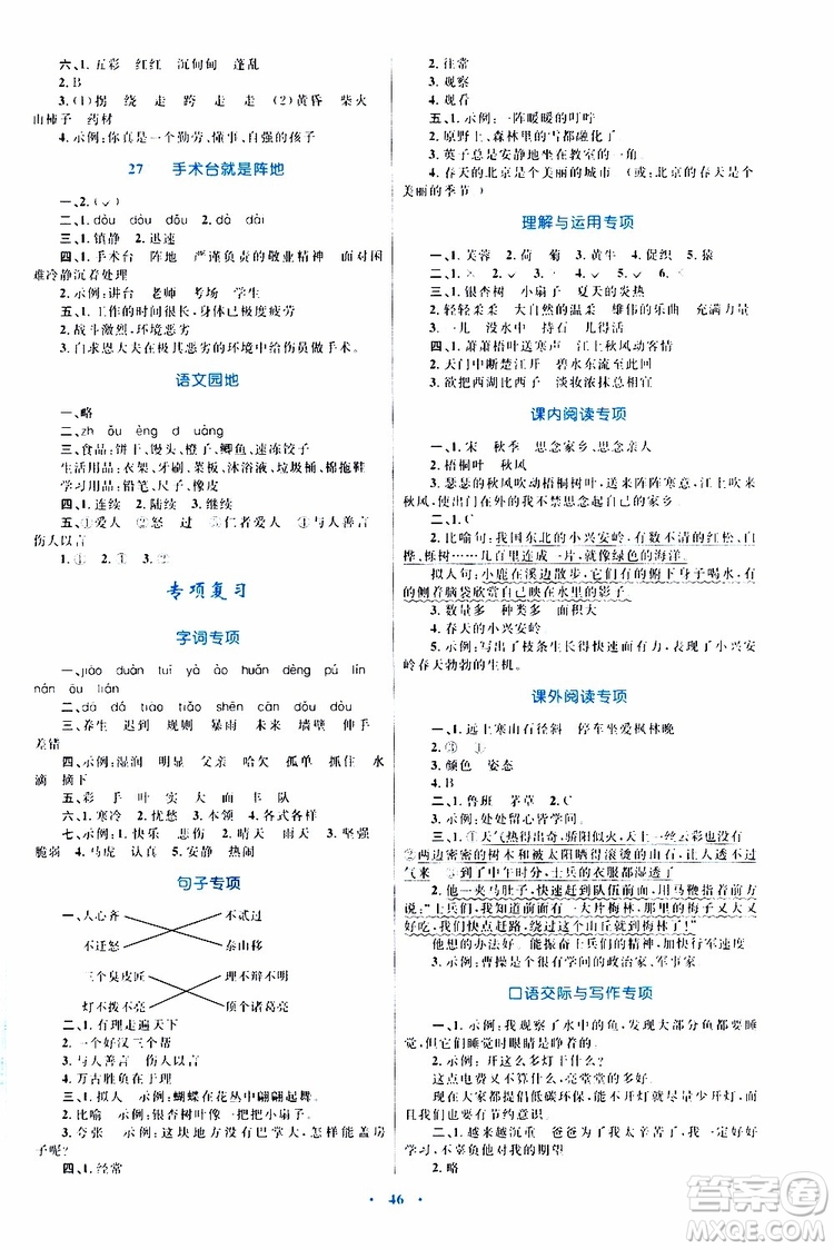 2019年小學(xué)同步學(xué)習(xí)目標(biāo)與檢測語文三年級(jí)上冊(cè)人教版參考答案