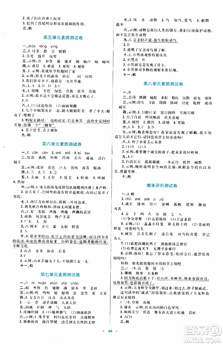 2019年小學(xué)同步學(xué)習(xí)目標(biāo)與檢測語文三年級(jí)上冊(cè)人教版參考答案